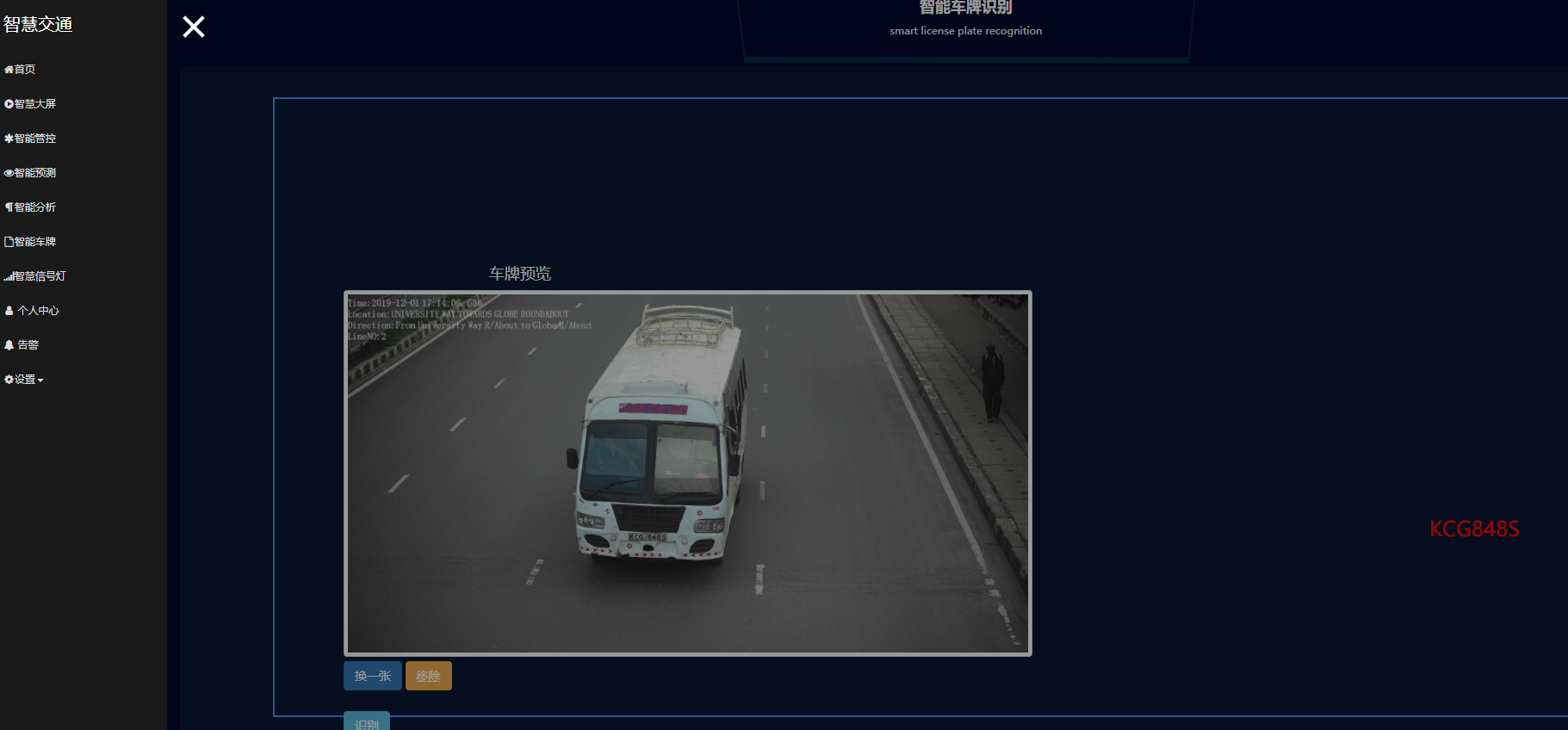 	基于深度学习的智能车牌识别系统